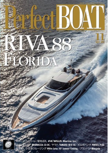 Perfect BOAT（パーフェクトボート）  2016年11月号 (発売日2016年10月05日) 表紙
