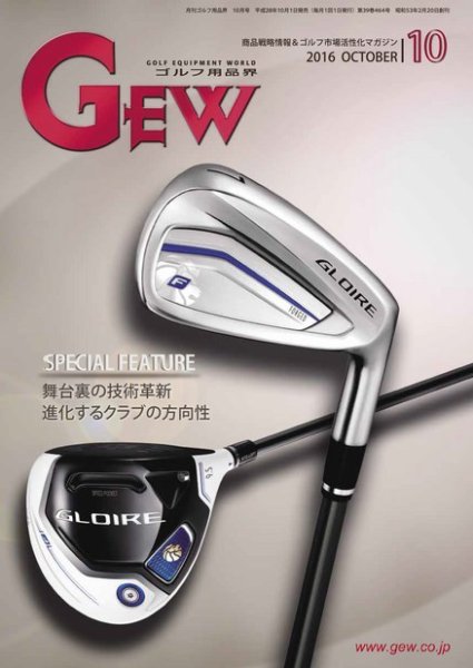 ゴルフ エコノミック ワールド 10月号 (発売日2016年10月01日) 表紙