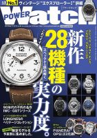 POWER Watch（パワーウォッチ） No.90 表紙