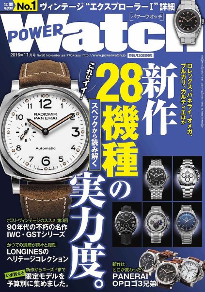 POWER Watch（パワーウォッチ） No.90 (発売日2016年09月30日) 表紙