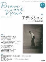 BRAIN and NERVE（ブレインアンドナーブ） Vol.68 No.10 表紙