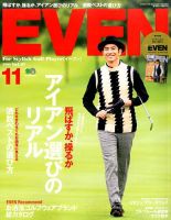 EVEN（イーブン） 2016年11月号 表紙