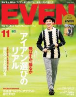 EVEN（イーブン） 2016年11月号 表紙