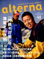 オルタナ No.46 表紙