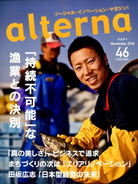 オルタナ No.46 (発売日2016年09月29日) 表紙