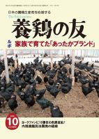 養鶏の友 10月号 表紙