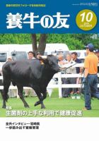 養牛の友 10月号 表紙
