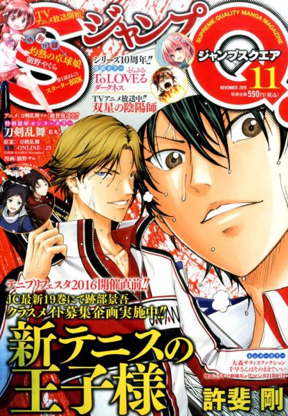 ジャンプ SQ. （スクエア） 2016年11月号 (発売日2016年10月04日) 表紙