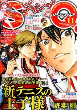 ジャンプ Sq スクエア 16年11月号 発売日16年10月04日 雑誌 定期購読の予約はfujisan