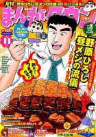 月刊まんがタウン 2016年11月号 (発売日2016年10月05日) 表紙