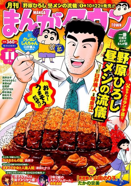 月刊まんがタウン 2016年11月号 (発売日2016年10月05日) 表紙