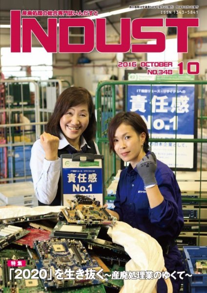 INDUST(いんだすと) 348号 (発売日2016年10月05日) 表紙