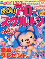 はっぴぃ！アロー＆スケルトン 2016年11月号 表紙