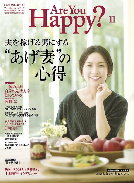 Are You Happy？（アーユーハッピー） 2016年11月号 (発売日2016年09月30日) 表紙