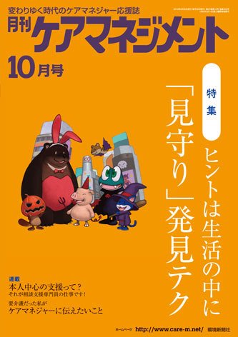 月刊ケアマネジメント 10月号 (発売日2016年09月30日) 表紙