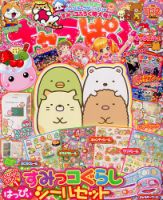 キャラぱふぇ 2016年11月号 (発売日2016年10月01日) 表紙