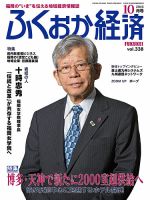 ふくおか経済のバックナンバー (7ページ目 15件表示) | 雑誌/定期購読 ...