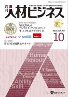 月刊人材ビジネス vol.363 表紙