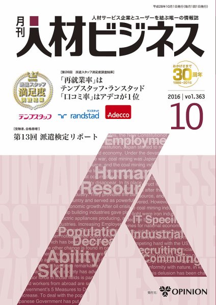 月刊人材ビジネス vol.363 (発売日2016年10月01日) 表紙