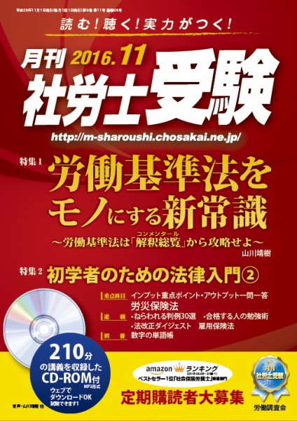 月刊 社労士受験 11月号 (発売日2016年10月01日) 表紙