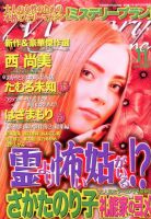 Mystery Blanc（ミステリーブラン） 2016年11月号 表紙