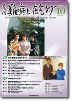 難病と在宅ケア Vol.22 No.7 表紙