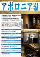アポロニア21 10月号 表紙