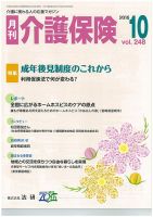 月刊介護保険 2016年10月01日発売号 表紙