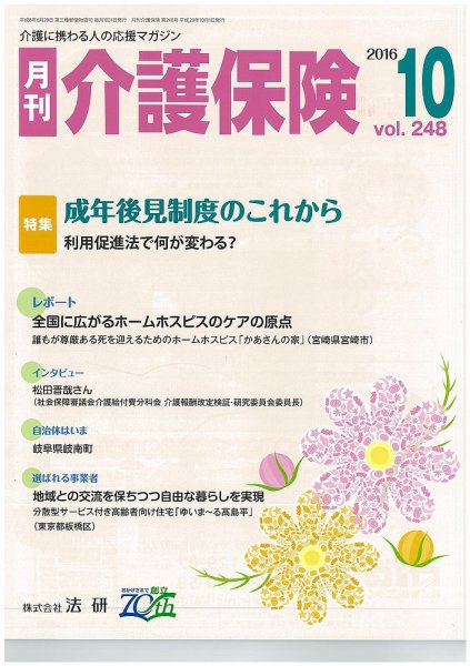 月刊介護保険 2016年10月01日発売号 表紙