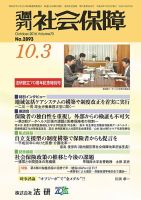 週刊社会保障 表紙