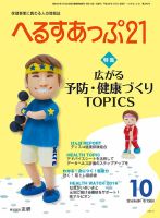 へるすあっぷ21 2016年10月01日発売号 表紙