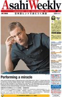 週刊英和新聞Asahi Weekly （朝日ウイークリー） 2016年10/2号 表紙