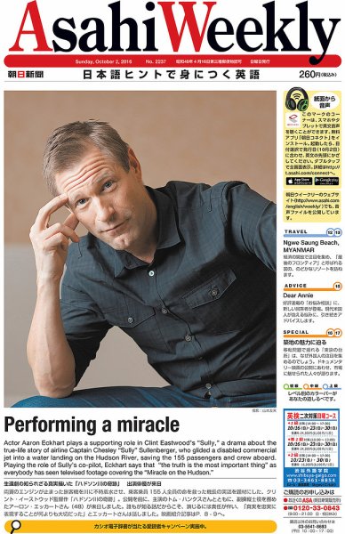 週刊英和新聞Asahi Weekly （朝日ウイークリー） 2016年10/2号 (発売日2016年09月30日) 表紙