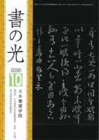 書の光 １０月号 表紙