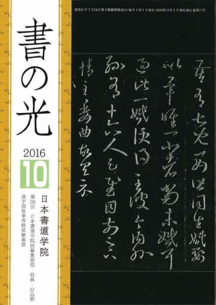 書の光 １０月号 (発売日2016年10月01日) 表紙