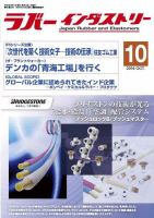 ラバーインダストリー 10月号 表紙