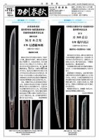 刀剣春秋 772 表紙