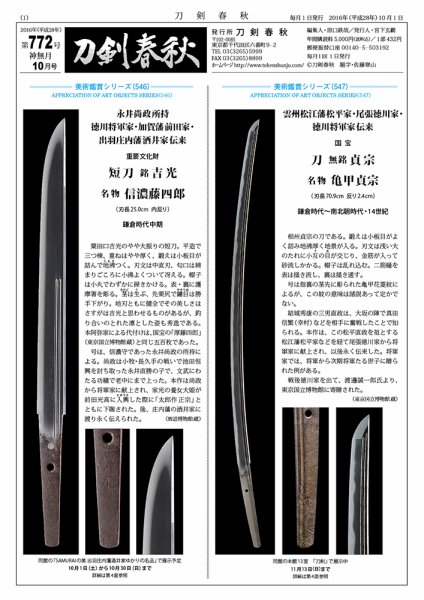 刀剣春秋 772 (発売日2016年10月01日) 表紙