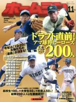 ホームラン 2016年11月号 表紙
