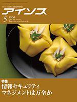 月刊アイソス 5月号 (発売日2007年04月10日) 表紙