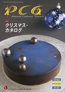 PCG（ピーシージー） VOL.563 (発売日2016年10月01日) 表紙
