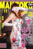 MAN-ZOKU北東北 2016年11月号 (発売日2016年09月30日) 表紙