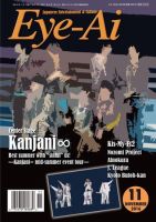 Eye-Ai（あいあい） 2016年11月号 (発売日2016年10月01日) 表紙