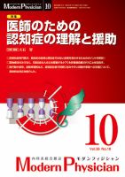 モダンフィジシャン（Modern Physician） 2016年No.10 (発売日2016年10月01日) 表紙