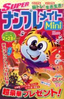 SUPERナンプレメイトMini 2016年11月号 表紙