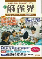 麻雀界 通巻第67号 表紙