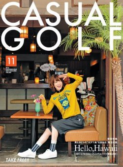 月刊カジュアルゴルフ 11月号 (発売日2016年10月05日) 表紙
