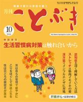 ことぶき 2016年10月号 表紙