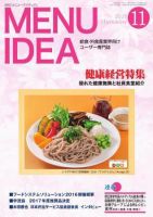 メニューアイディア 11月号 (発売日2016年11月01日) 表紙