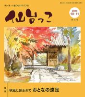 仙台っこ 130 (発売日2016年10月01日) 表紙